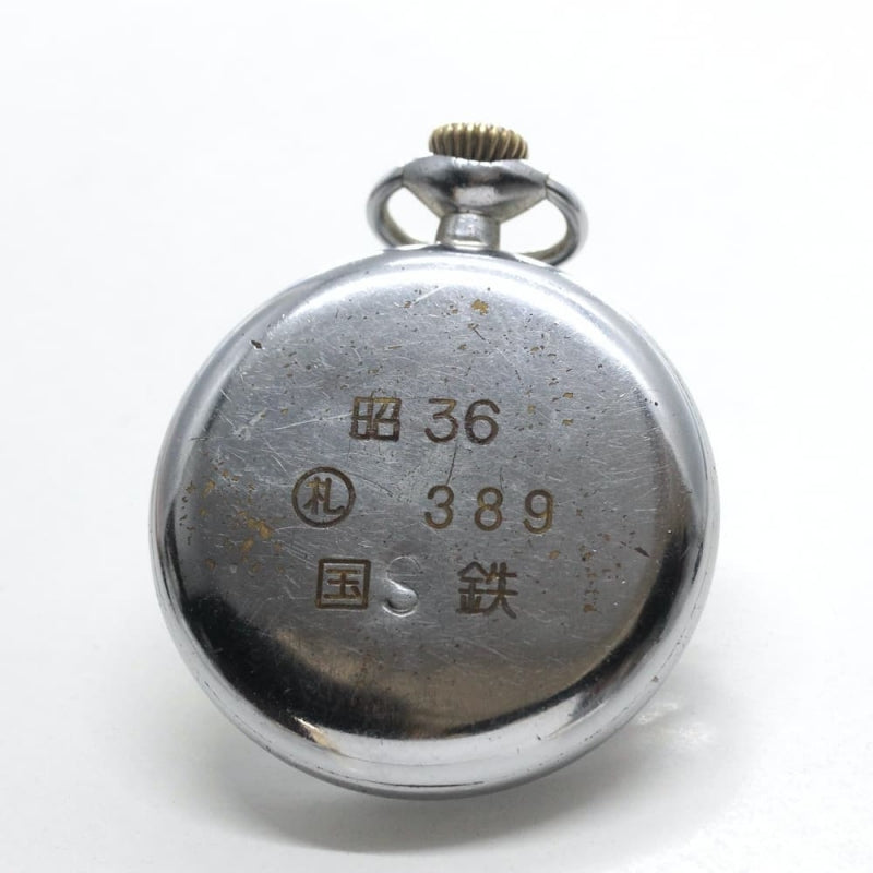 昭和36年の19セイコー鉄道時計/15石/秒針止め機能/絶版時計/19seiko-1067