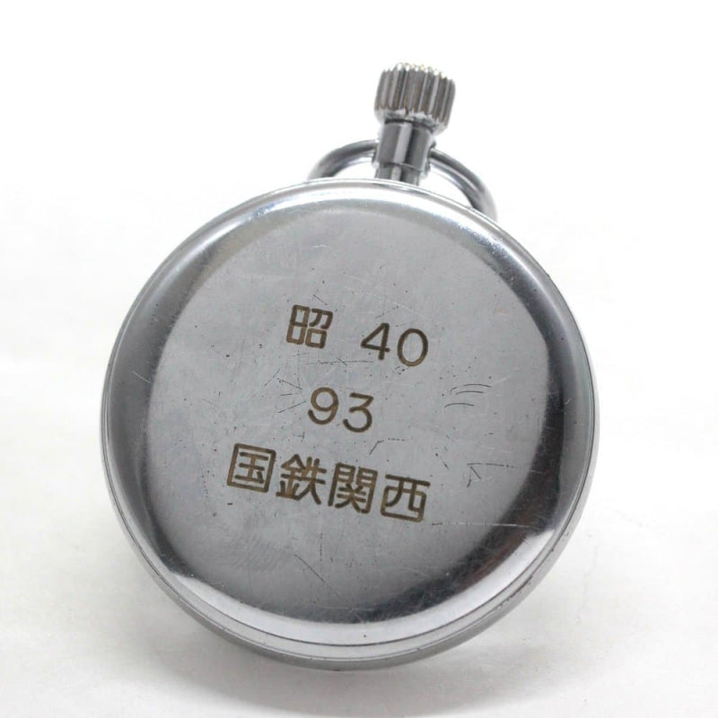 昭和40年の19セイコー鉄道時計/15石/秒針止め機能/絶版時計/オーバーホール済/19seiko-1273