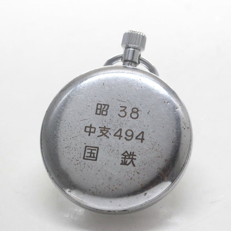 昭和38年の19セイコー鉄道時計/15石/秒針止め機能/絶版時計/19seiko-1299