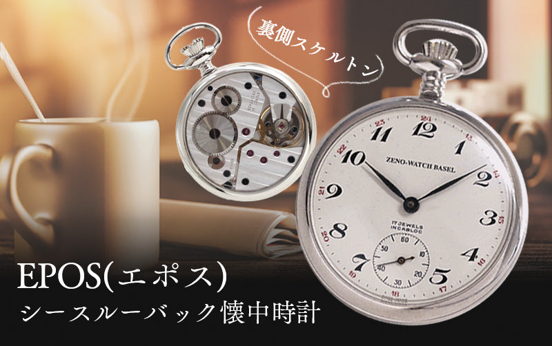 EPOS(エポス) 懐中時計 2003AWH