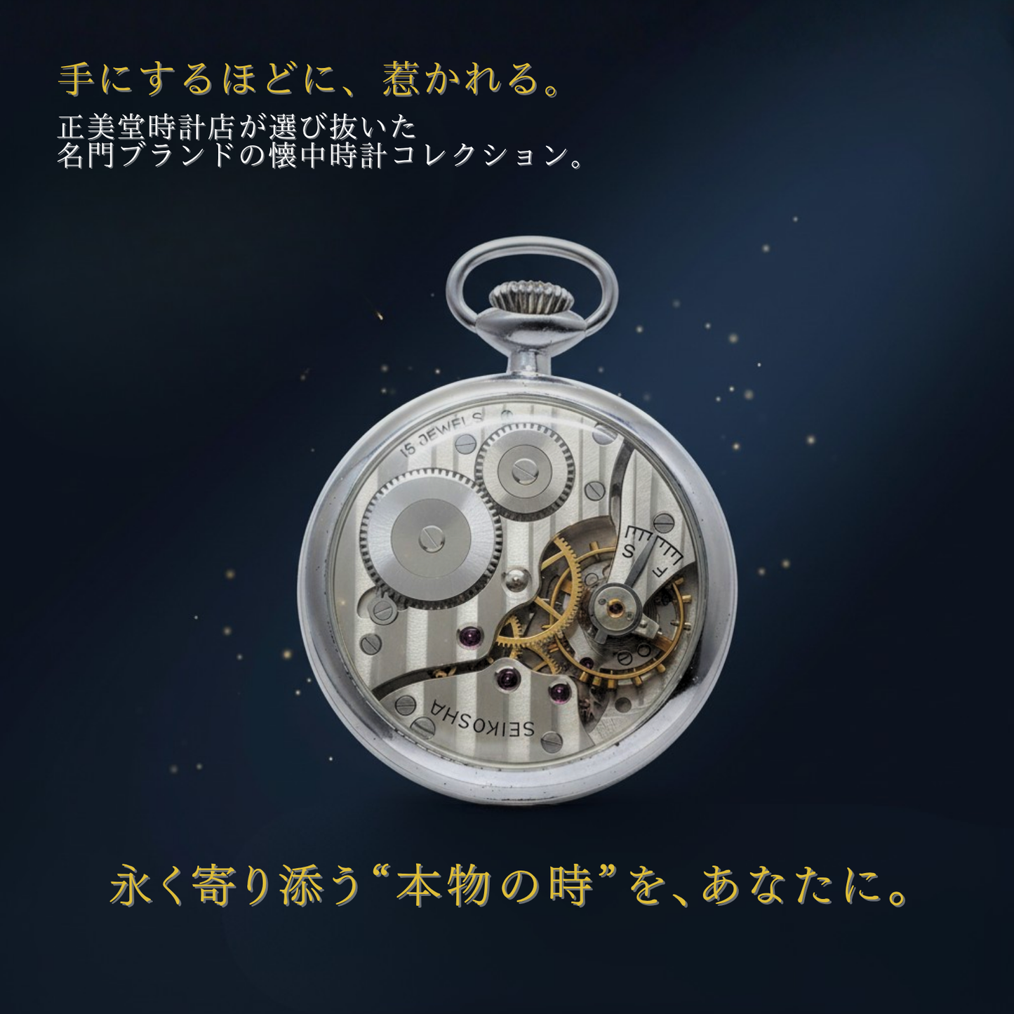 8th Tokyo Pocket Watch Exhibition in Omotesando February 15th, 2025 (Sat) - February 16th, 2025 (Sun) Visitor Reservations