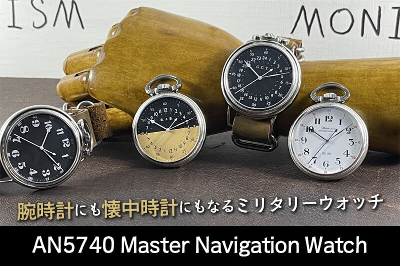 M.R.M.W. (Montre Roroi Militaly Watch/モントルロロイ ミリタリーウォッチ) U.S.Army AN5740 24時間計 ブラック 2way 懐中時計