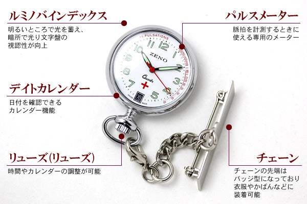 ZENO WATCH/ゼノウォッチ/懐中時計/ナースウォッチ/315rlq-i2
