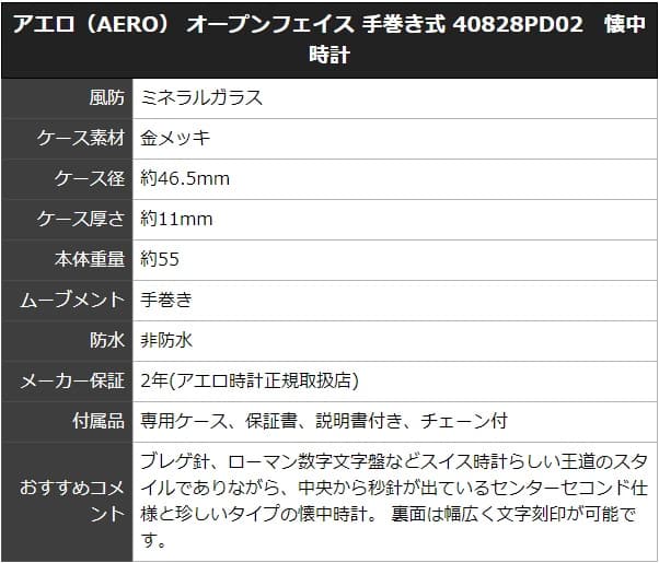 アエロ(AERO) オープンフェイス 手巻き式 40828PD02 シルバーカラー 懐中時計