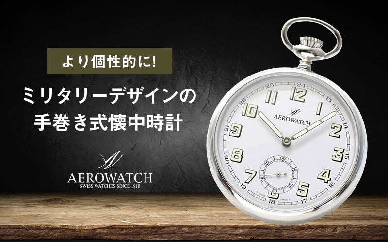 AERO(アエロ) 手巻き式懐中時計 50616AA04