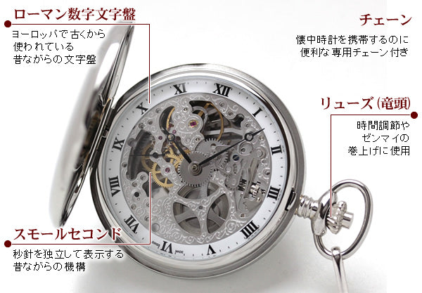 AERO(アエロ)懐中時計 スケルトン 57819AA01