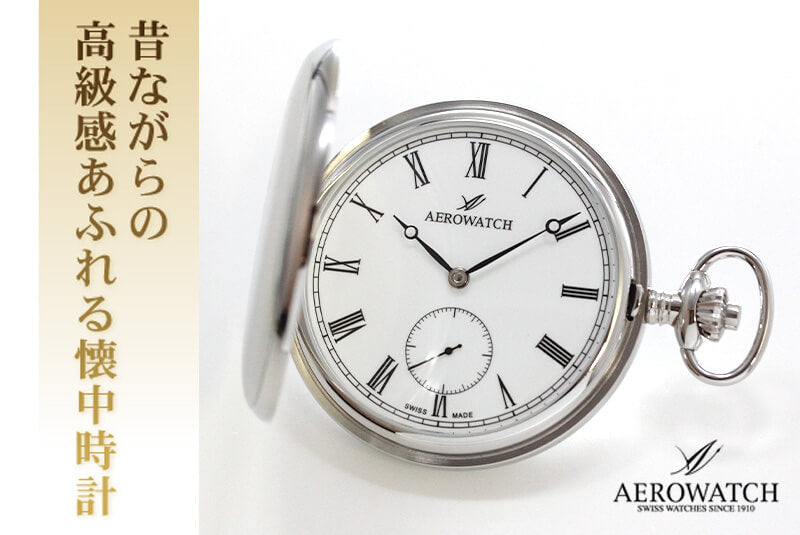 アエロ(AERO)/懐中時計/シースルーバック/57819AA02