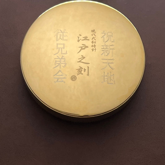従兄弟会よりの記念品として