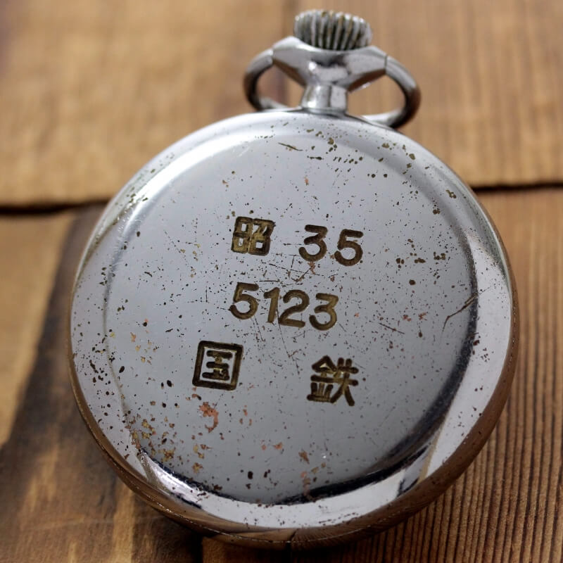 昭和35年の19セイコー鉄道時計/15石/秒針止め機能/絶版時計/オーバーホール済