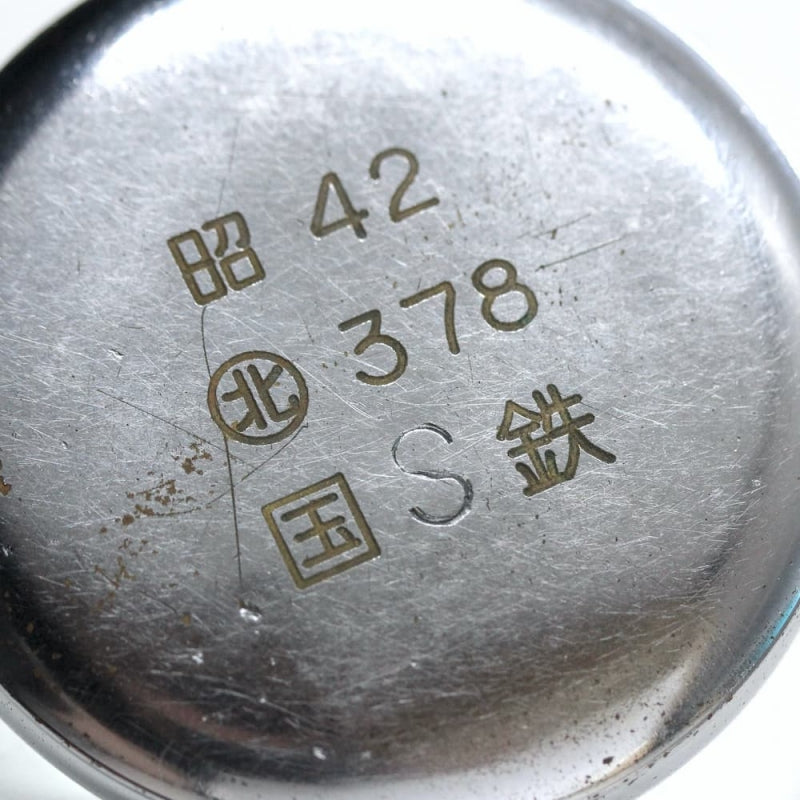 昭和42年の19セイコー鉄道時計/15石/秒針止め機能/絶版時計/オーバーホール済