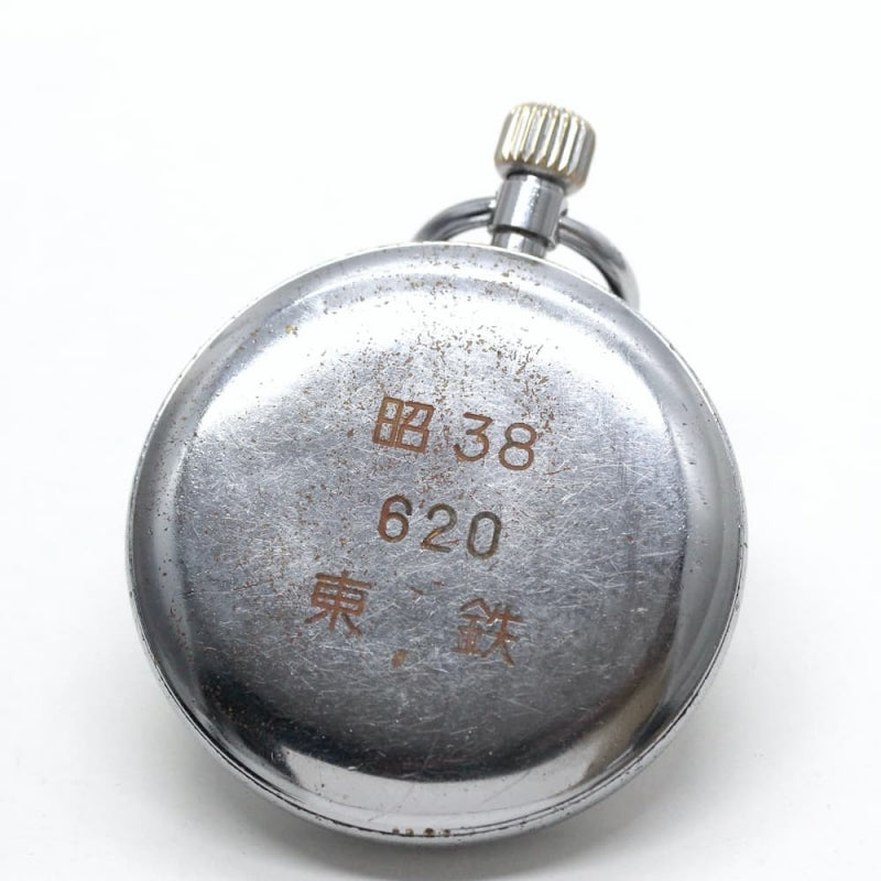 昭和38年の19セイコー鉄道時計/15石/秒針止め機能/絶版時計/オーバーホール済/東鉄