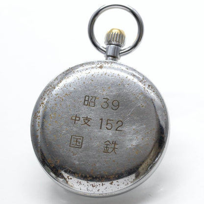 昭和39年の19セイコー鉄道時計/15石/秒針止め機能/絶版時計/19seiko-1049