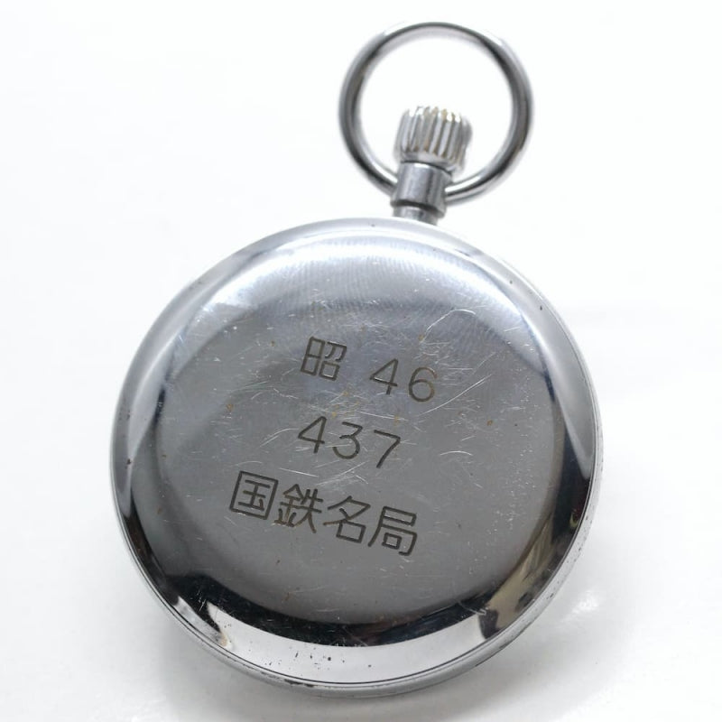 昭和46年の19セイコー鉄道時計/15石/秒針止め機能/絶版時計/19seiko-1050