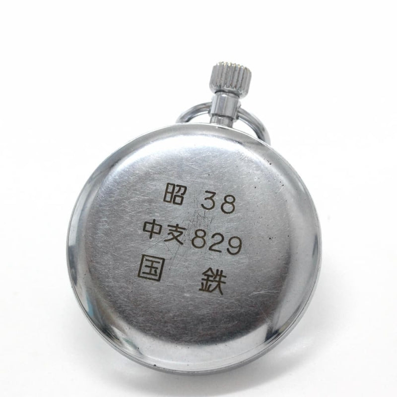 昭和38年の19セイコー鉄道時計/15石/秒針止め機能/絶版時計/19seiko-1135