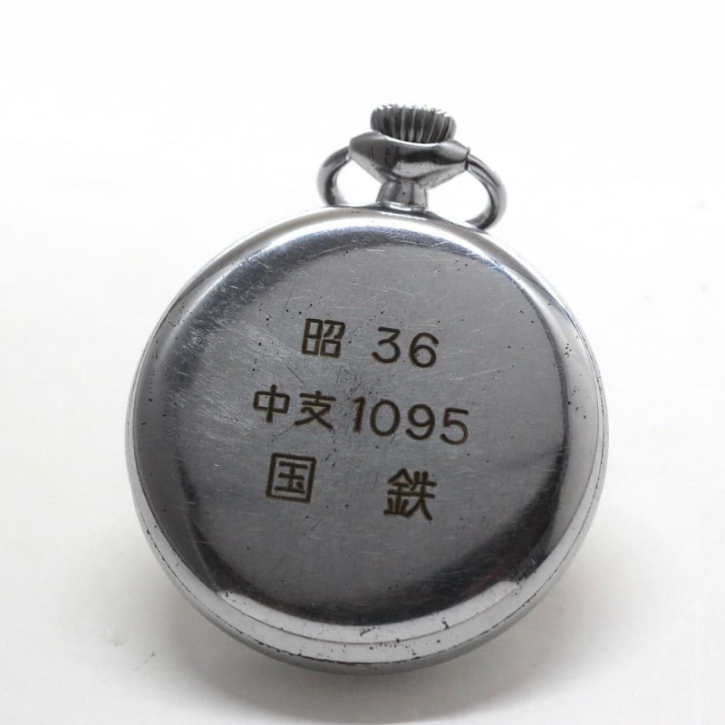 昭和36年の19セイコー鉄道時計/15石/秒針止め機能/絶版時計/19seiko-1190