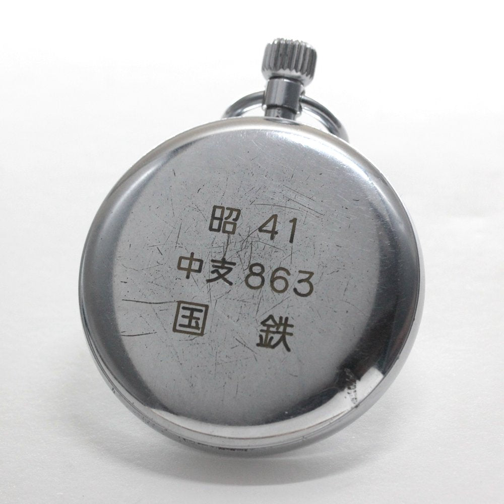 19セイコー プレシジョン 懐中時計 / 19セイコー/昭41　中支863　国鉄/15石 / 絶版時計 /19seiko-1338