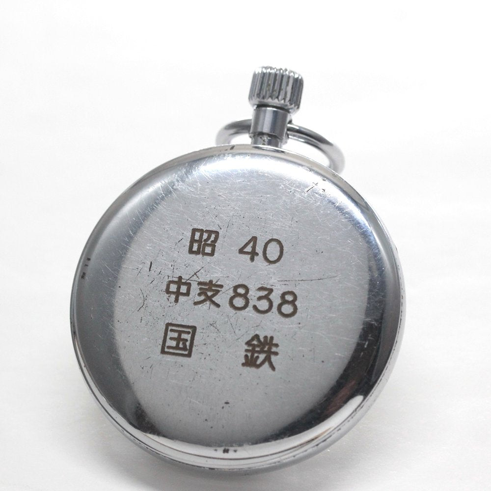 19セイコー プレシジョン 懐中時計 / 19セイコー/昭40 中支838 国鉄/15
