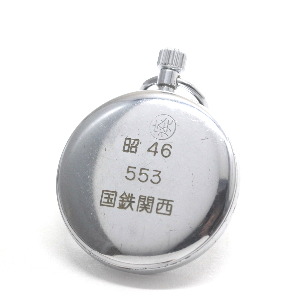 昭和46年の19セイコー鉄道時計/15石/秒針止め機能/絶版時計/19seiko 昭和46年の19セイコー鉄道時計/15石/秒針止め機能/絶版時計/19seiko