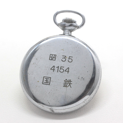 19セイコー 懐中時計 鉄道時計 ヴィンテージ 手巻き式 昭和35年 15石 19seiko-1379 時計裏 国鉄