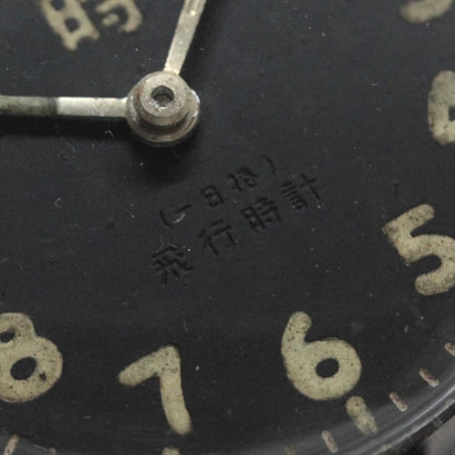 100式飛行時計カスタム/15石/ダイアフレックス/絶版時計/オーバーホール済/19seiko-flight3
