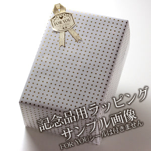 記念品用ラッピング