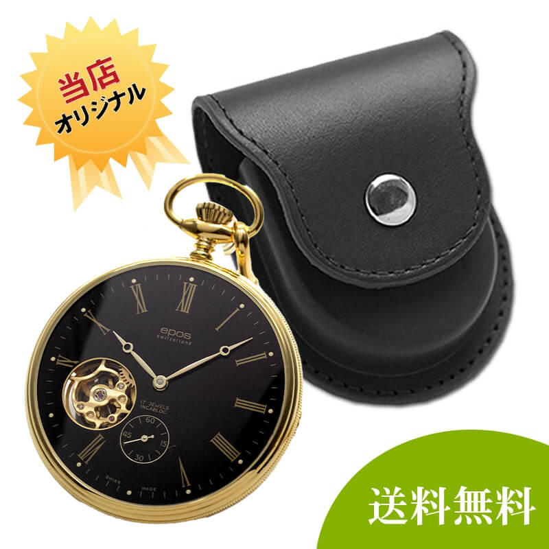 エポス(EPOS)/懐中時計 2090GPBK-NL 手巻き式