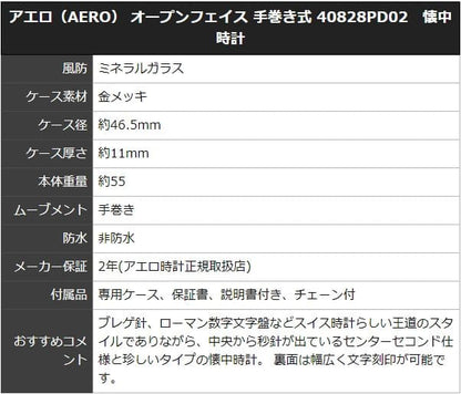 アエロ（AERO） オープンフェイス 手巻き式 40828PD02 シルバーカラー 懐中時計