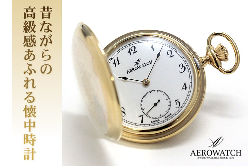 アエロ（AERO）/手巻き式/金メッキ/懐中時計 55645JA06