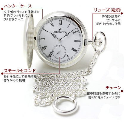 アエロ 懐中時計 銀無垢 55650A901
