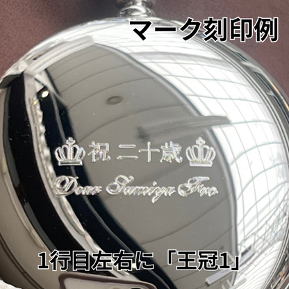 時計にマーク刻印