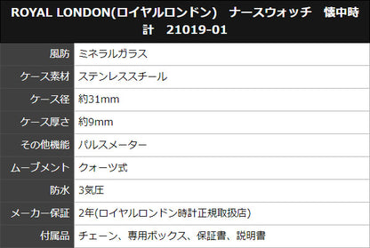 ROYAL LONDON(ロイヤルロンドン)　ナースウォッチ　懐中時計　21019-01