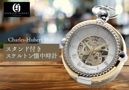 チャールズヒューバート（Charles-Hubert） スタンド付き手巻き式懐中時計 3847・3846/ペア懐中時計