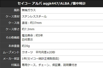 セイコー アルバ aqgk447　ALBA 懐中時計