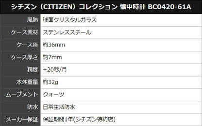 シチズン(CITIZEN)　コレクション BC0420-61A 懐中時計