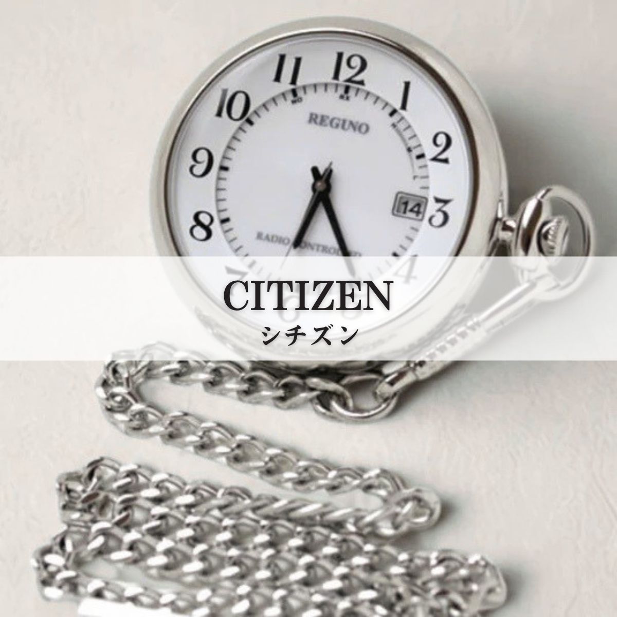 シチズン/CITIZEN/懐中時計/販売 – 懐中時計専門店