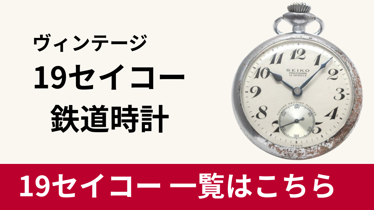 List of Japanese brand pocket watches – 懐中時計専門店 List of Japanese brand pocket watches – 懐中時計専門店