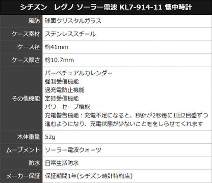 シチズン(CITIZEN)　レグノ ソーラー電波 懐中時計  KL7-914-11