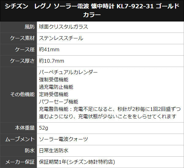 シチズン(CITIZEN)　レグノ ソーラー電波 懐中時計  KL7-922-31 ゴールドカラー