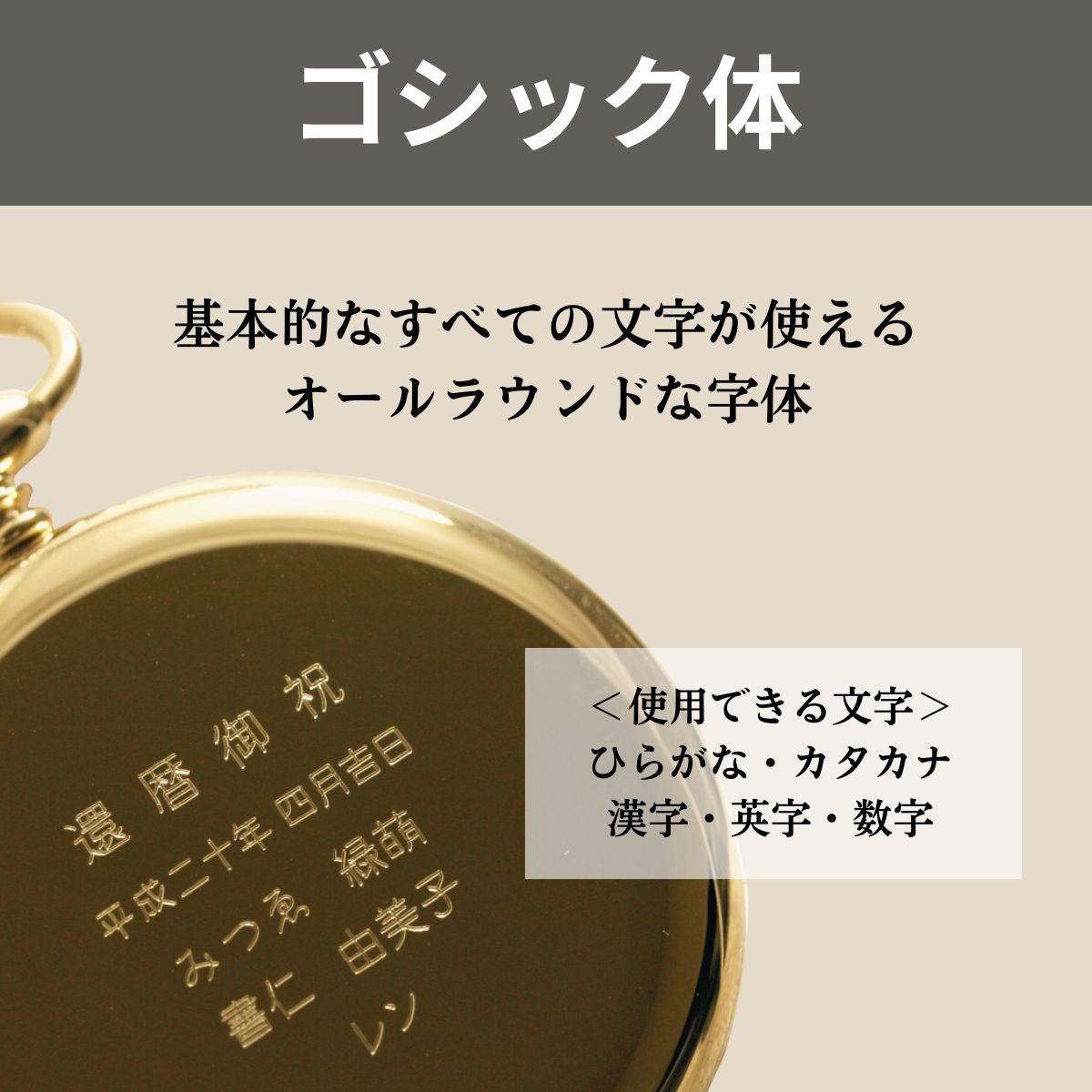 文字刻印について – 懐中時計専門店