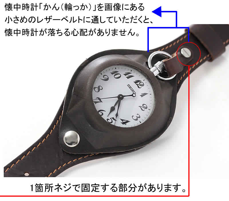懐中時計用 腕時計レザーベルト ダークブラウン　単品