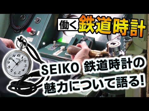 セイコー(SEIKO)鉄道時計SVBR003 懐中時計 – 懐中時計専門店