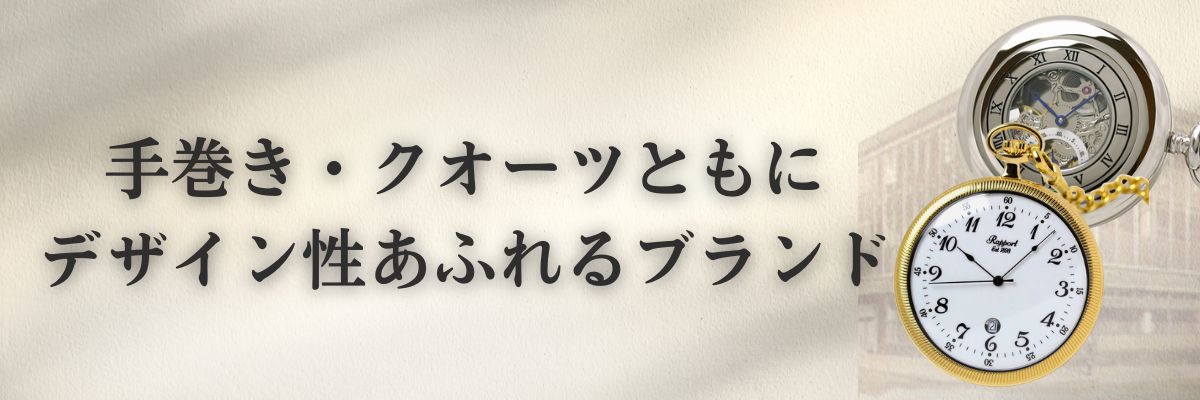 ラポート/Rapport/懐中時計/フルハンター/スケルトン/手巻き/PW91