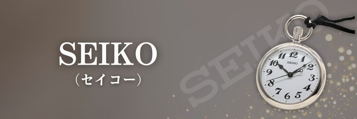 セイコー/懐中時計（SEIKO/精工舎）/通販 – 懐中時計専門店