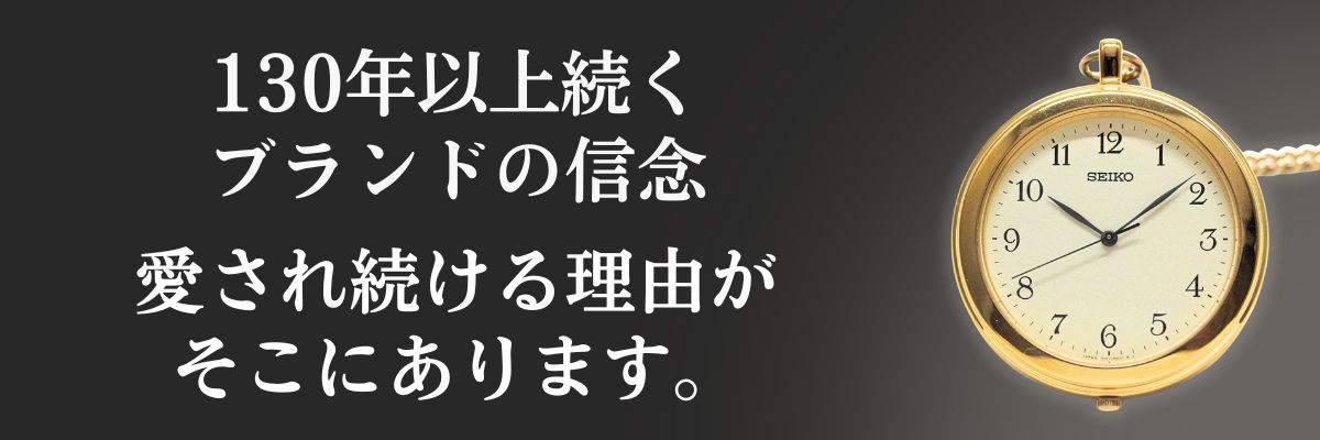 セイコー/懐中時計（SEIKO/精工舎）/通販 – 懐中時計専門店
