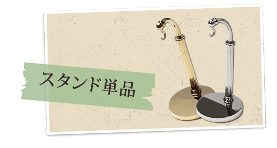 懐中時計用 スタンド単品