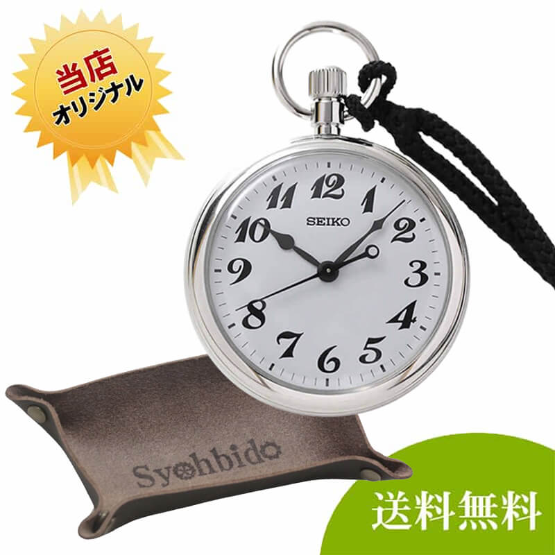 セイコー(SEIKO)鉄道時計SVBR003 懐中時計