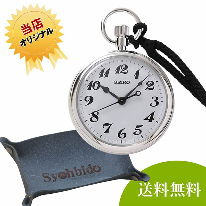 セイコー(SEIKO)鉄道時計SVBR003 懐中時計