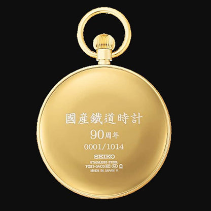 セイコー(SEIKO)鉄道時計 国産鉄道時計90周年記念限定モデル SVBR007