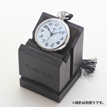 正美堂オリジナル 懐中時計用木製スクエアスタンド syoh-squarewood 