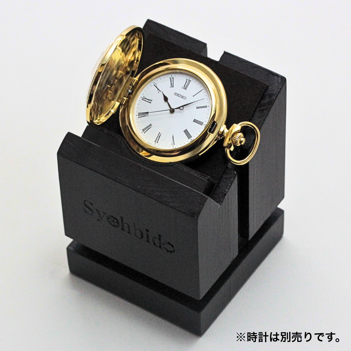 正美堂オリジナル 懐中時計用木製スクエアスタンド syoh-squarewood